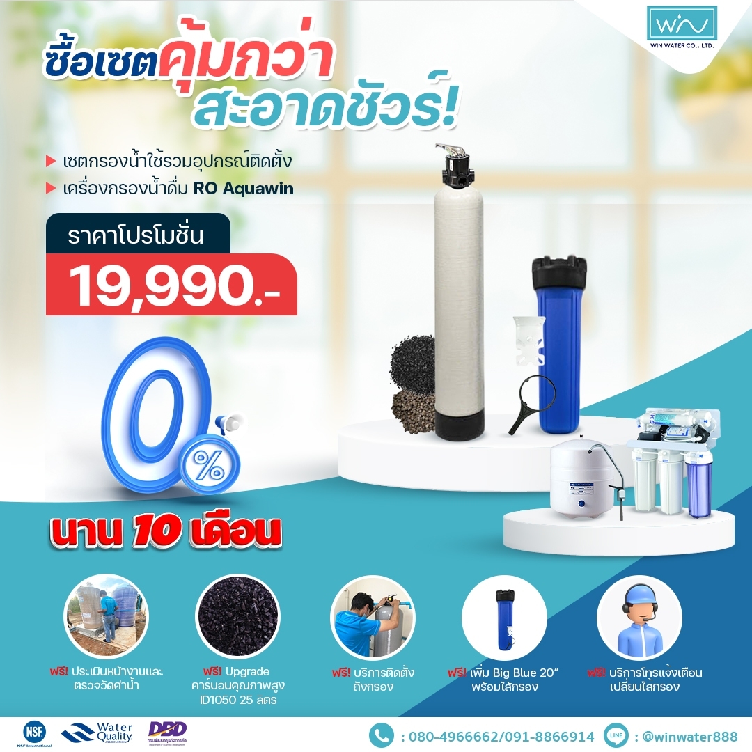 ชุดกรองน้ำดื่มน้ำใช้ ชุดกรองน้ำดื่มน้ำใช้