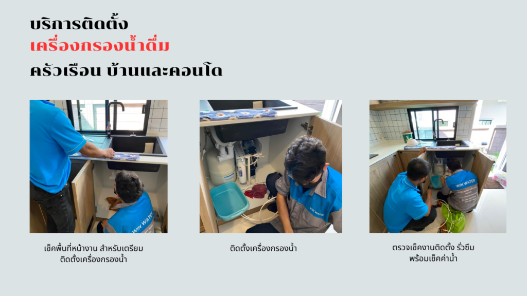 บริการติดตั้งเครื่องกรองน้ำหาดใหญ่
