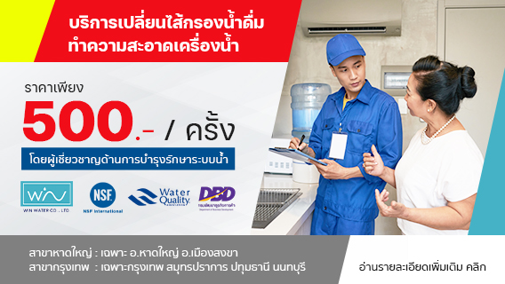 เปลี่ยนไส้กรองน้ำหาดใหญ่