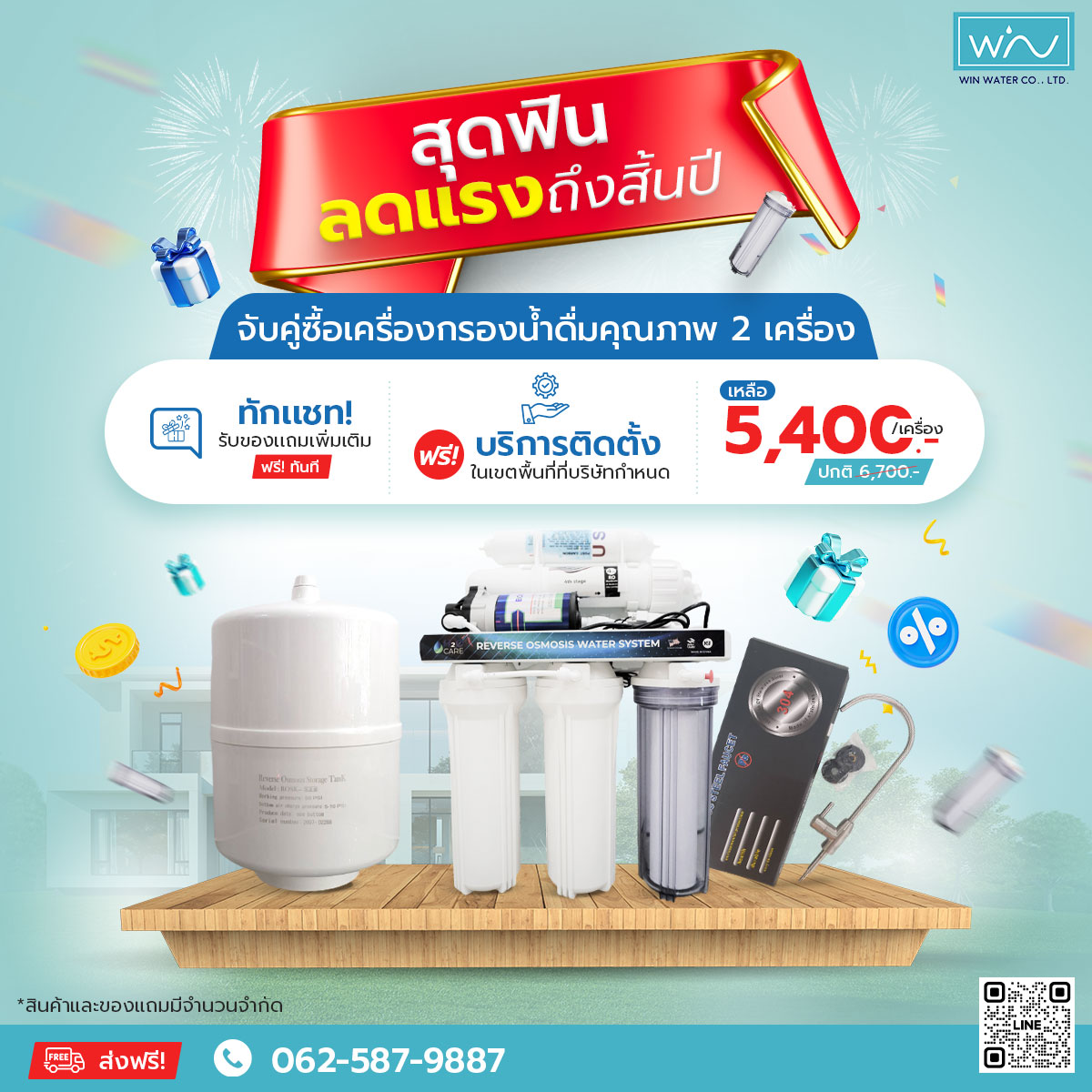 โปรเครื่องกรองน้ำดื่ม